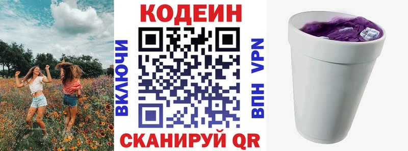 Кодеин Purple Drank  где купить наркоту  Пустошка 